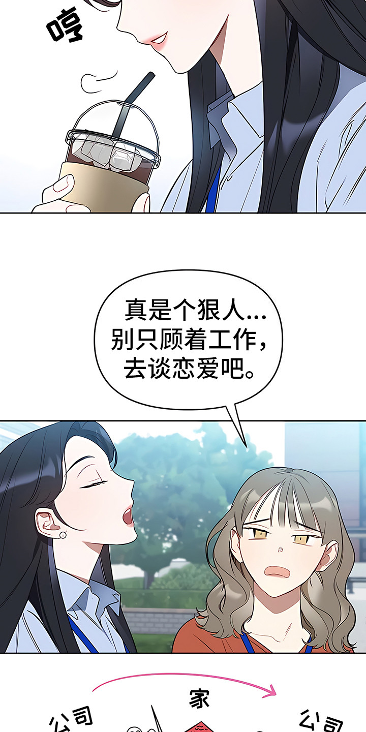 金主的顶头上司 第3章：说胡话 第8页