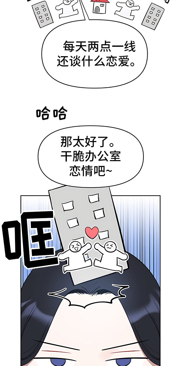 金主的顶头上司 第3章：说胡话 第9页