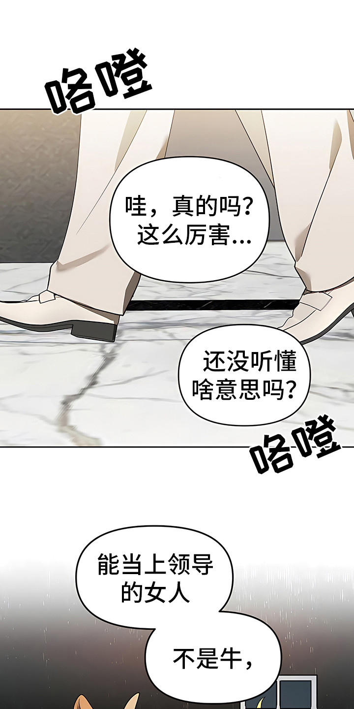 金主的顶头上司 第2章：扎心 第1页
