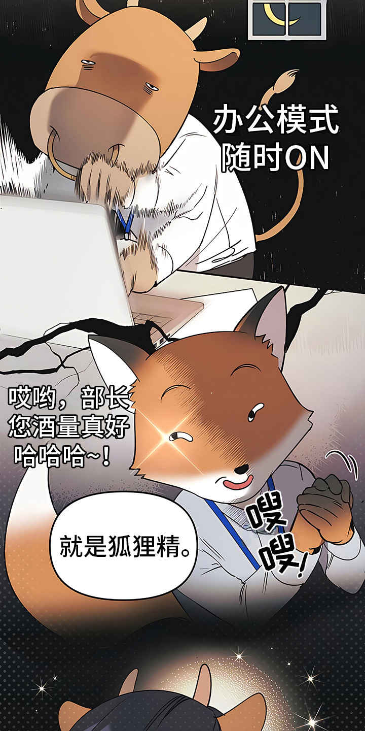 金主的顶头上司 第2章：扎心 第2页