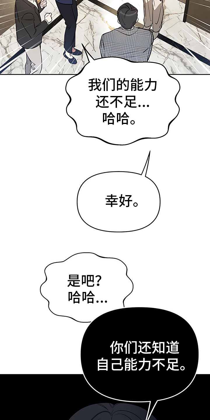 金主的顶头上司 第2章：扎心 第13页