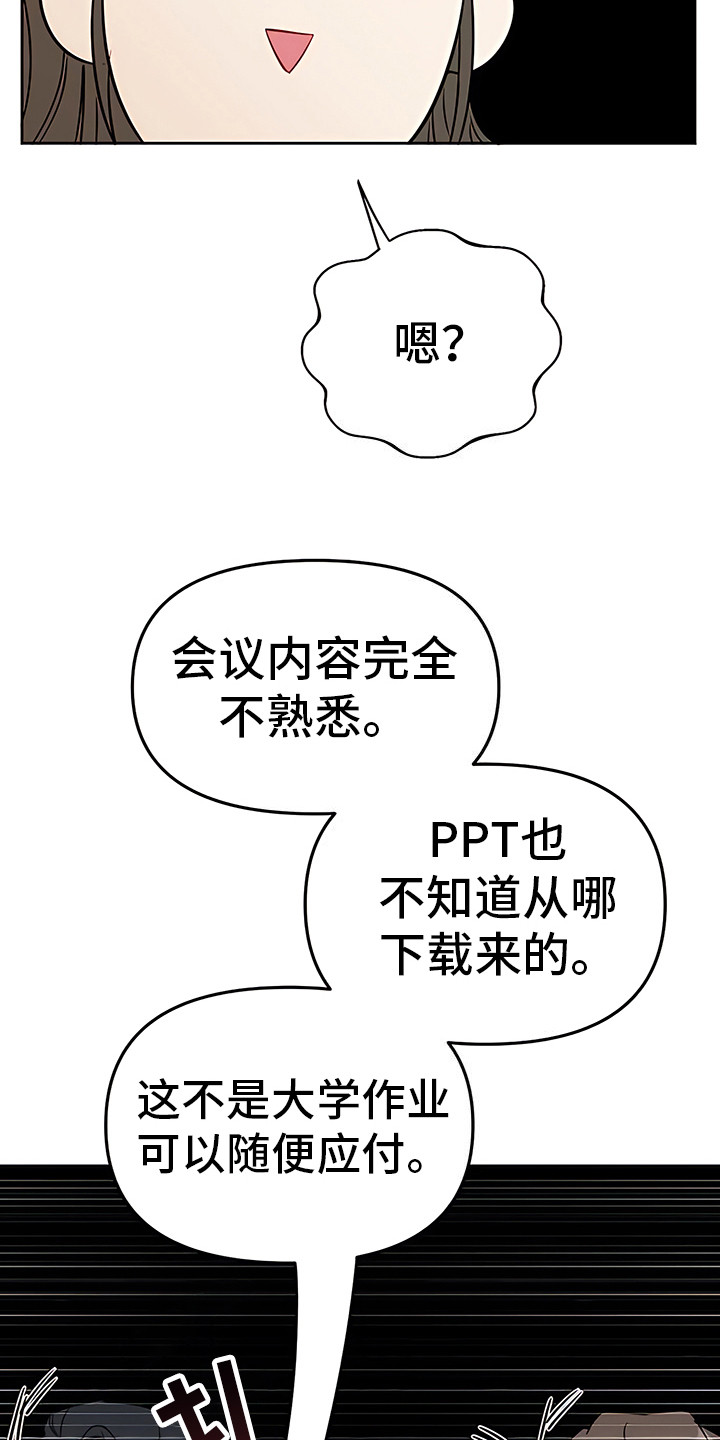 金主的顶头上司 第2章：扎心 第15页