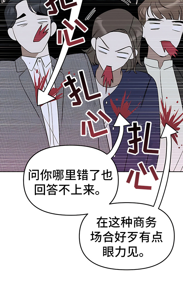 金主的顶头上司 第2章：扎心 第16页