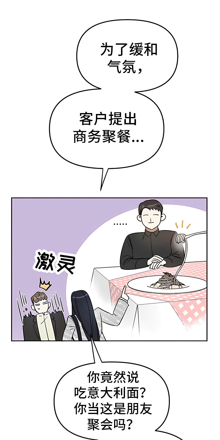 金主的顶头上司 第2章：扎心 第17页