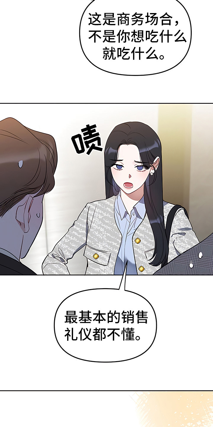 金主的顶头上司 第2章：扎心 第18页