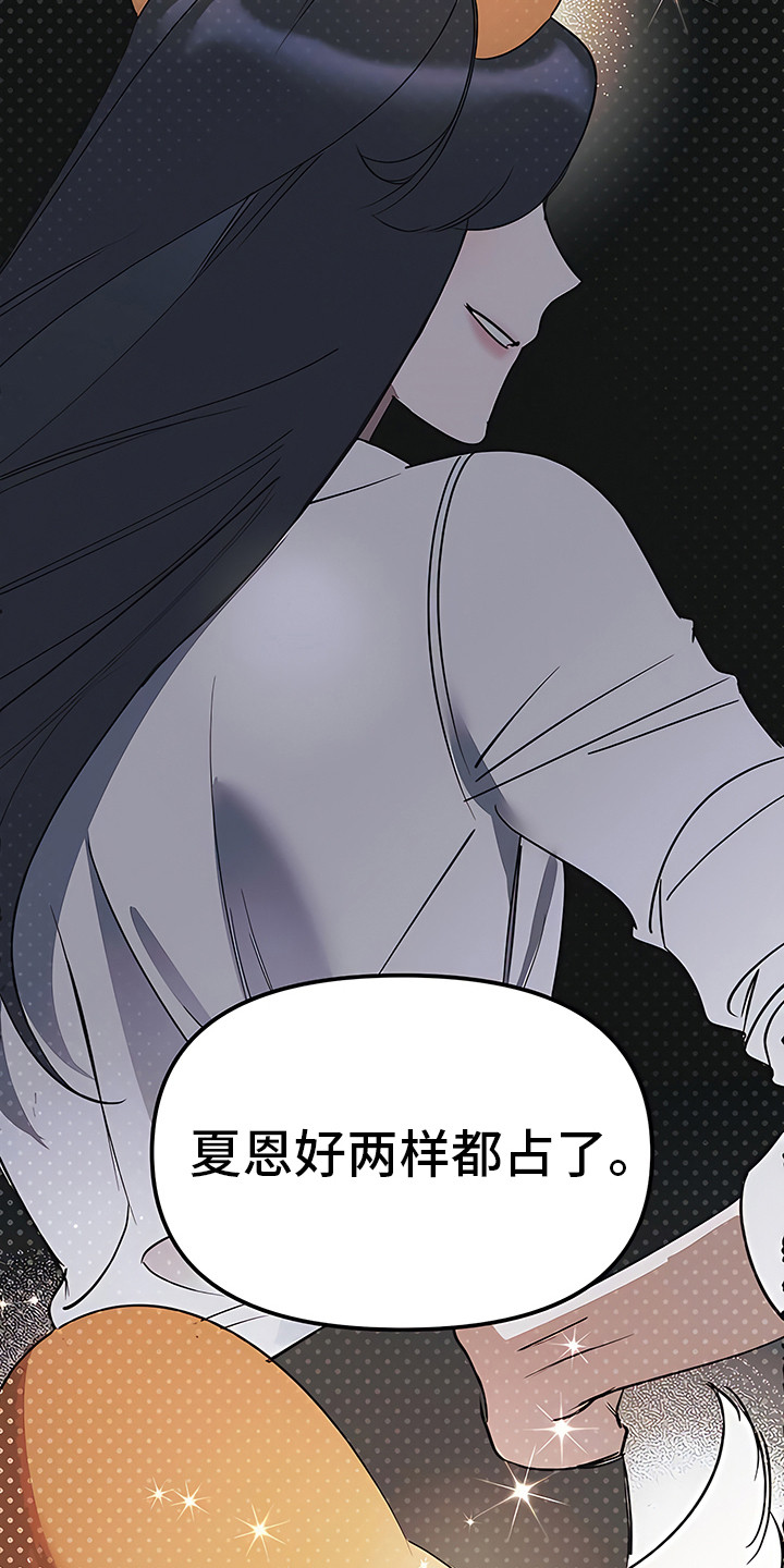 金主的顶头上司 第2章：扎心 第3页