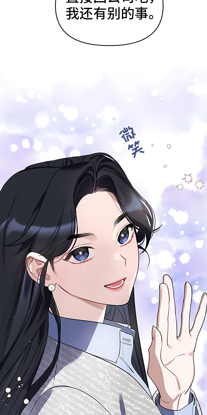 金主的顶头上司 第2章：扎心 第21页