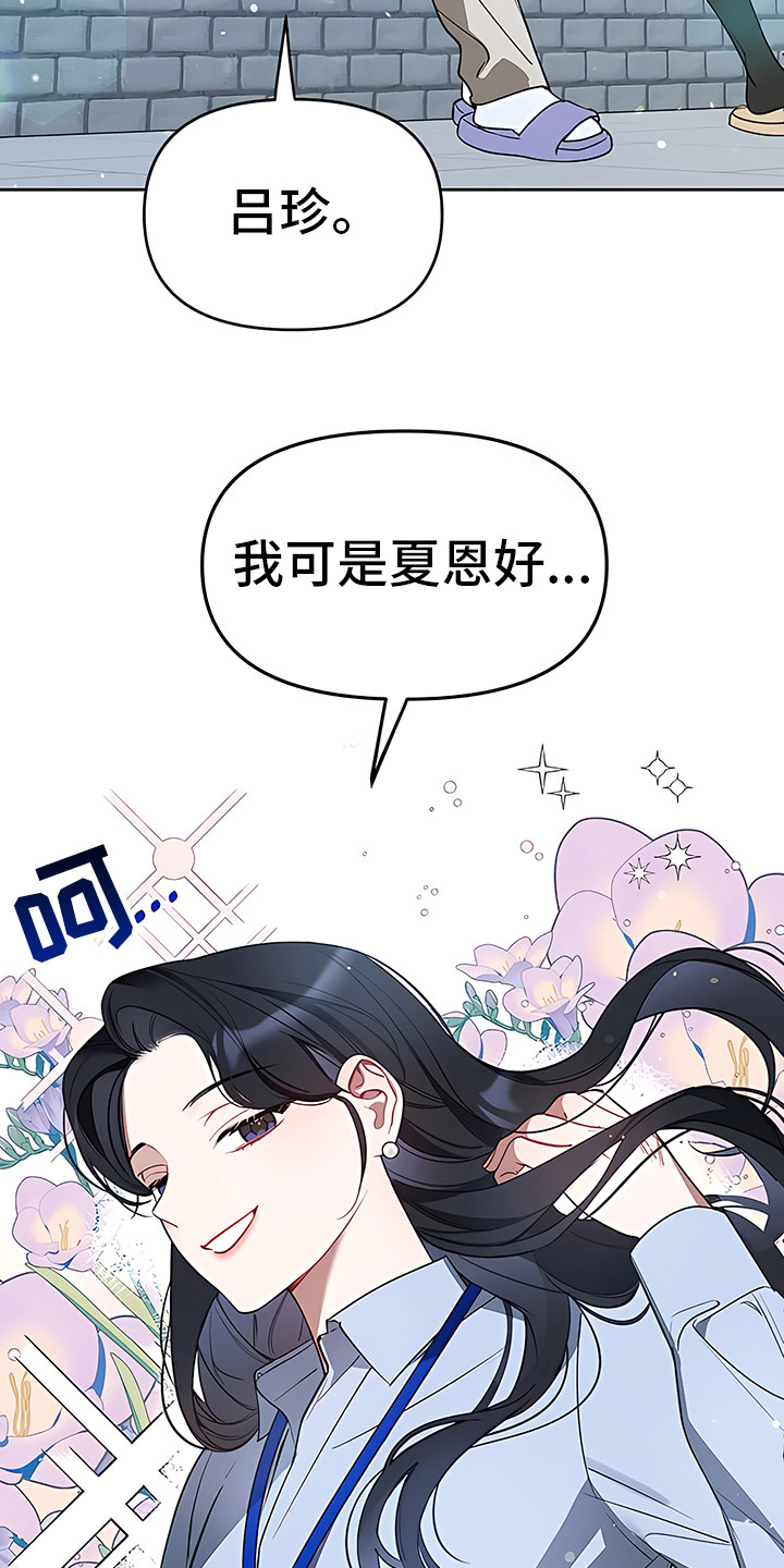金主的顶头上司 第2章：扎心 第25页