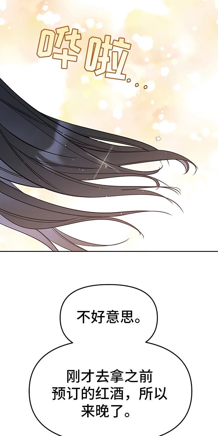金主的顶头上司 第2章：扎心 第7页