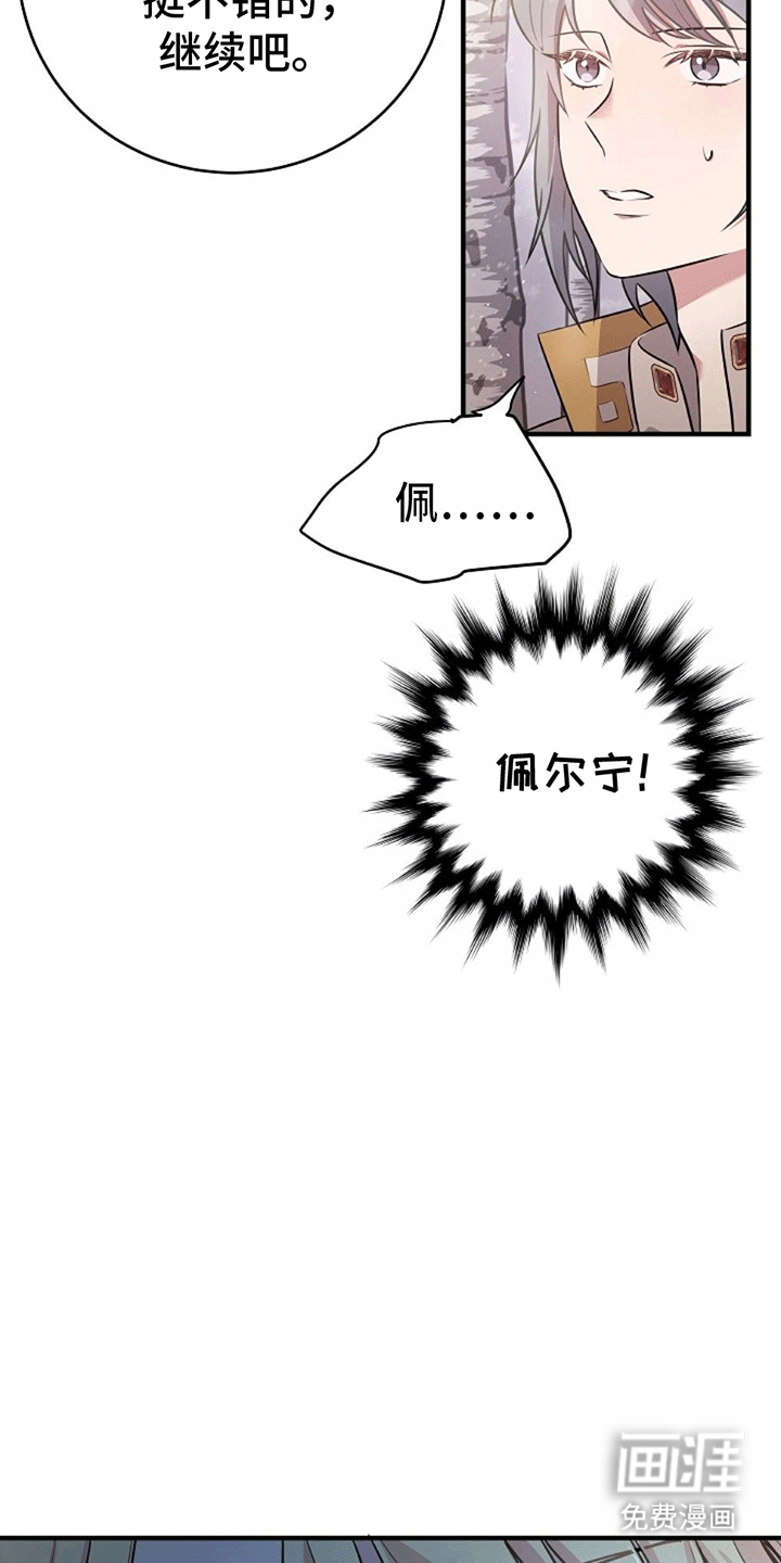 蓝色怪物 第1话 第21页