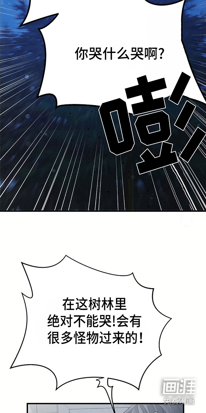 蓝色怪物 第2话 第13页