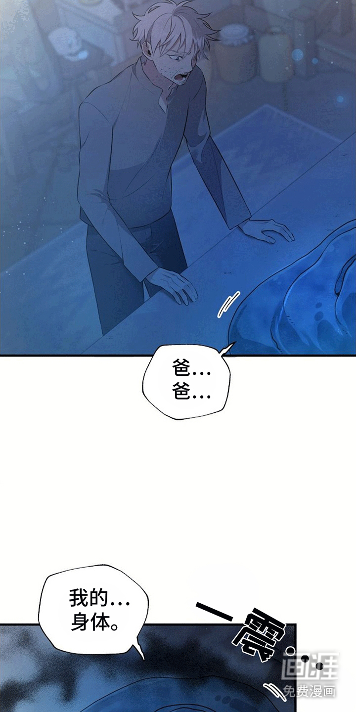 蓝色怪物 第2话 第18页