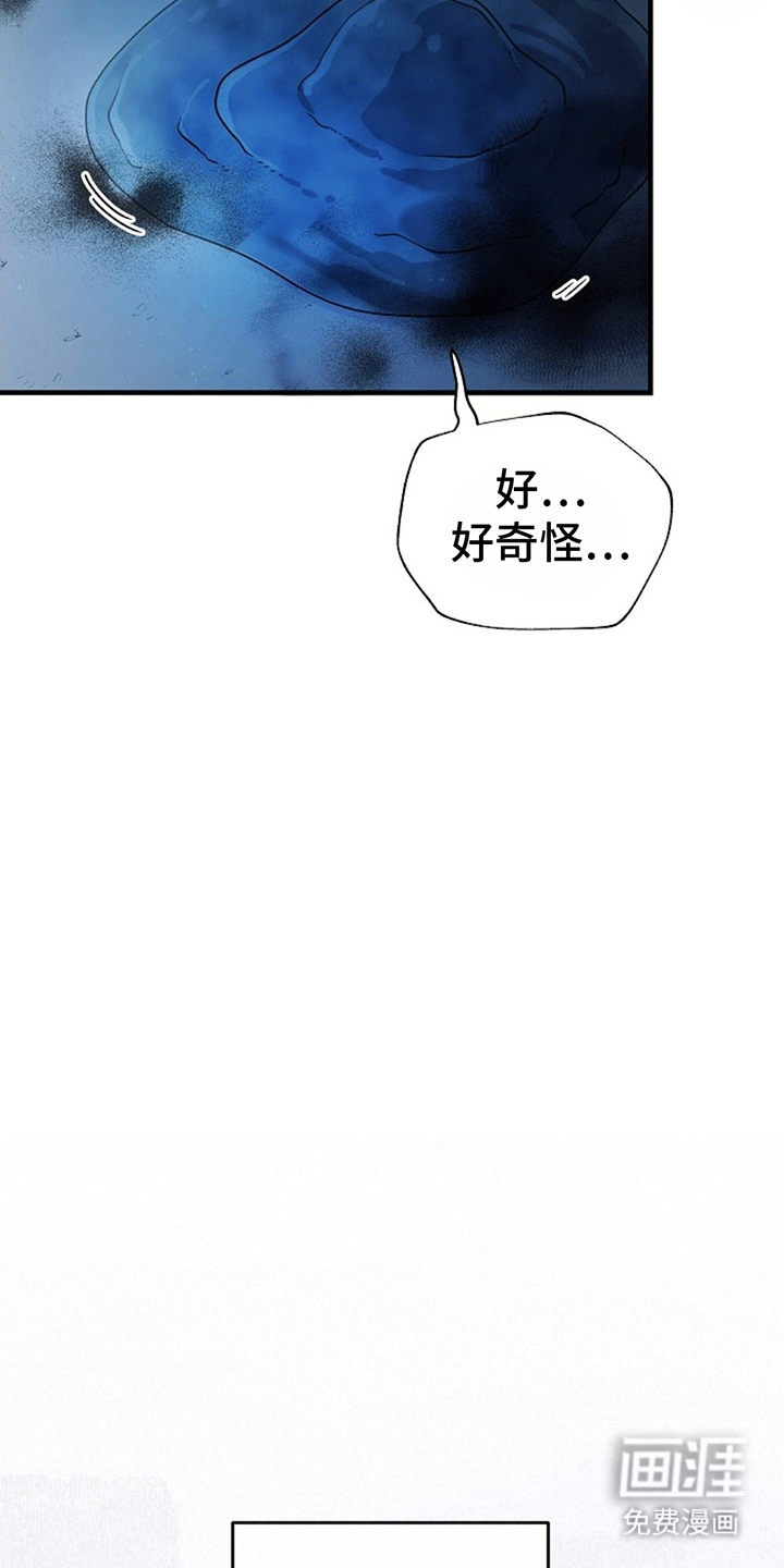 蓝色怪物 第2话 第19页