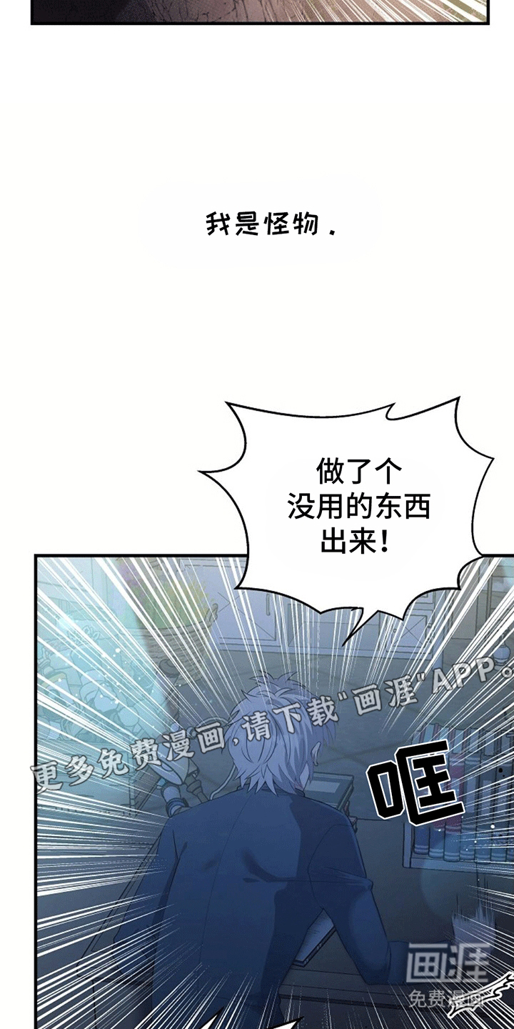 蓝色怪物 第2话 第3页