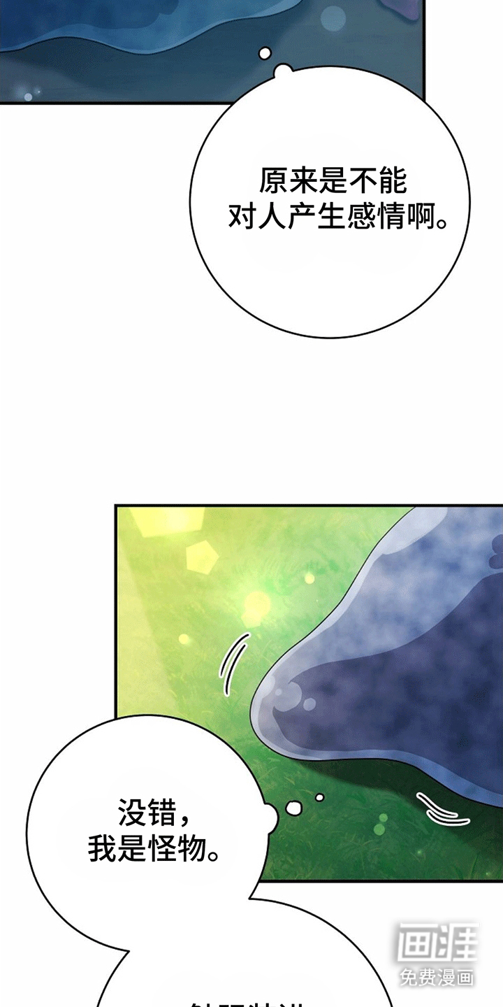 蓝色怪物 第2话 第22页