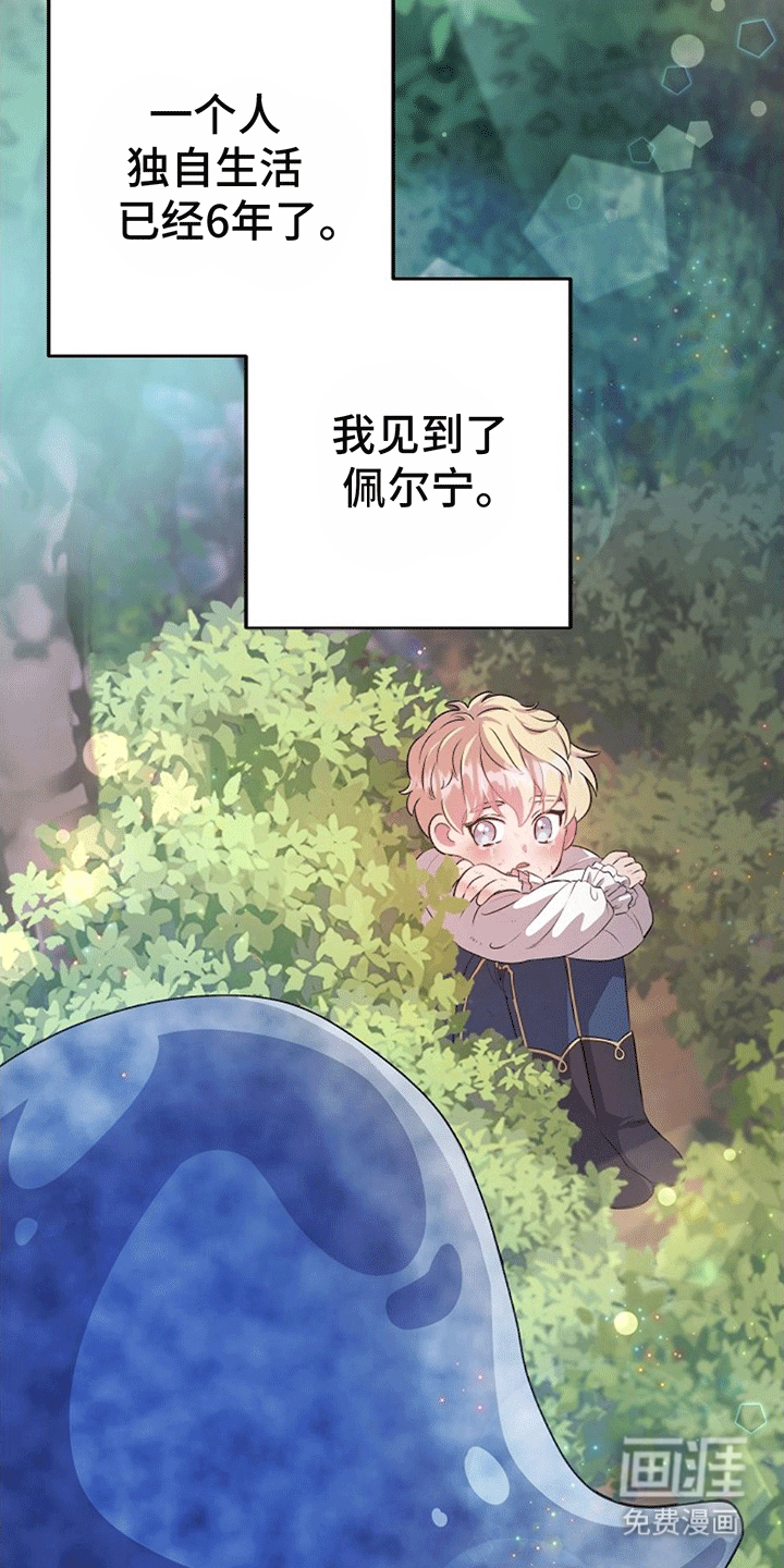 蓝色怪物 第2话 第27页