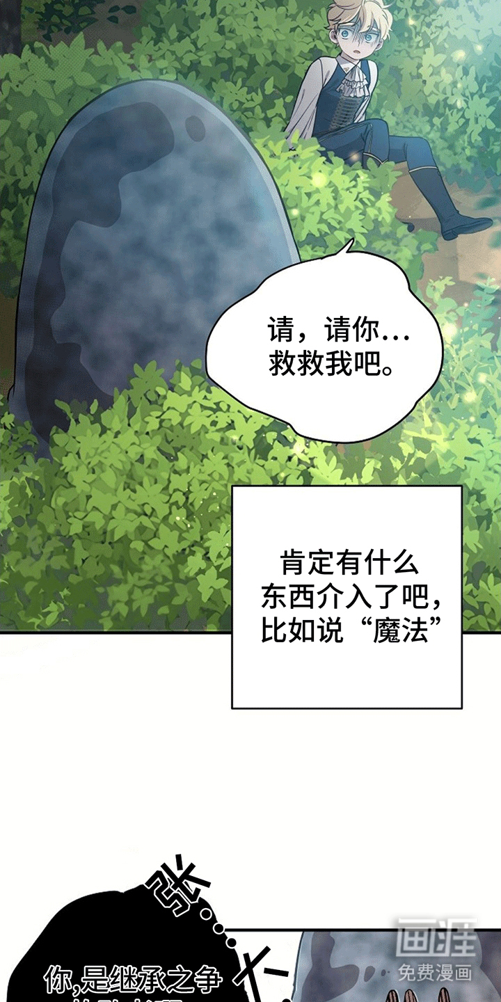蓝色怪物 第2话 第31页
