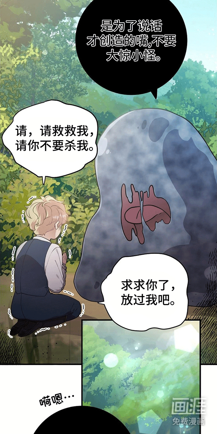 蓝色怪物 第2话 第33页