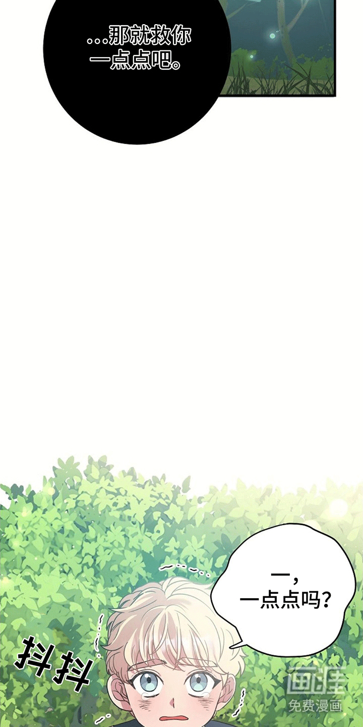 蓝色怪物 第2话 第34页