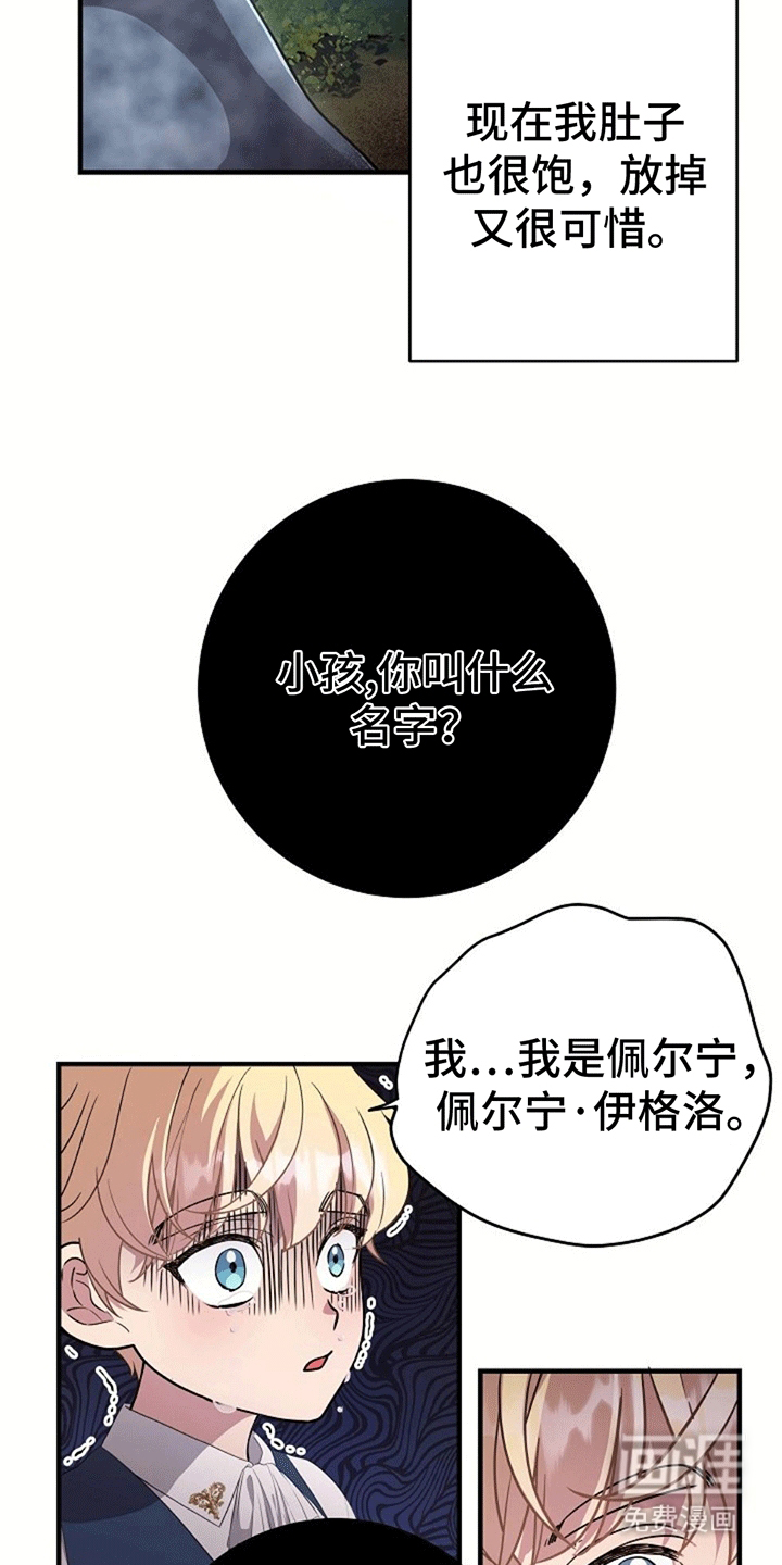 蓝色怪物 第2话 第36页