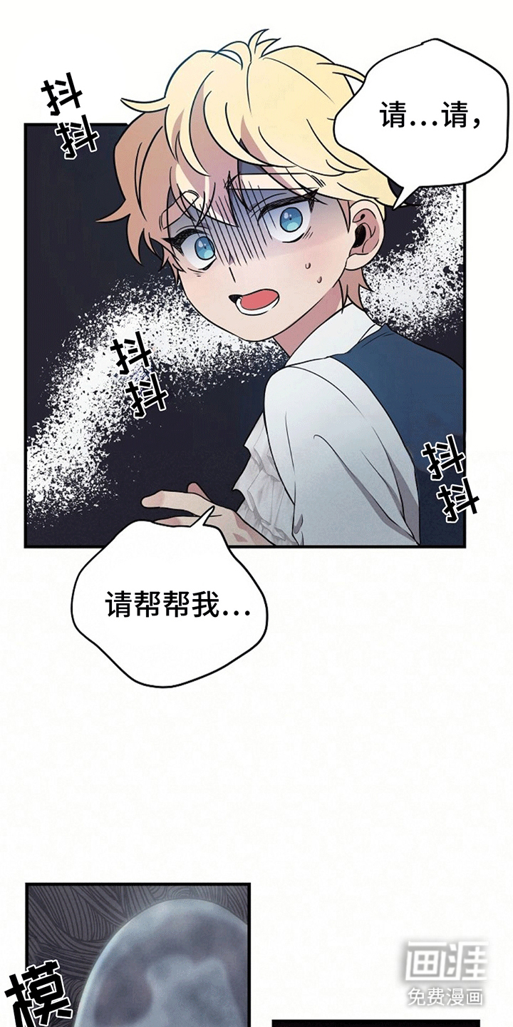 蓝色怪物 第3话 第21页
