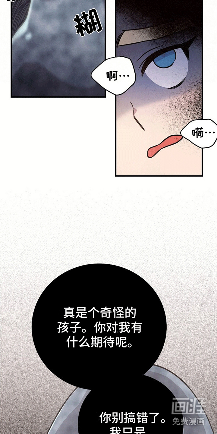 蓝色怪物 第3话 第22页
