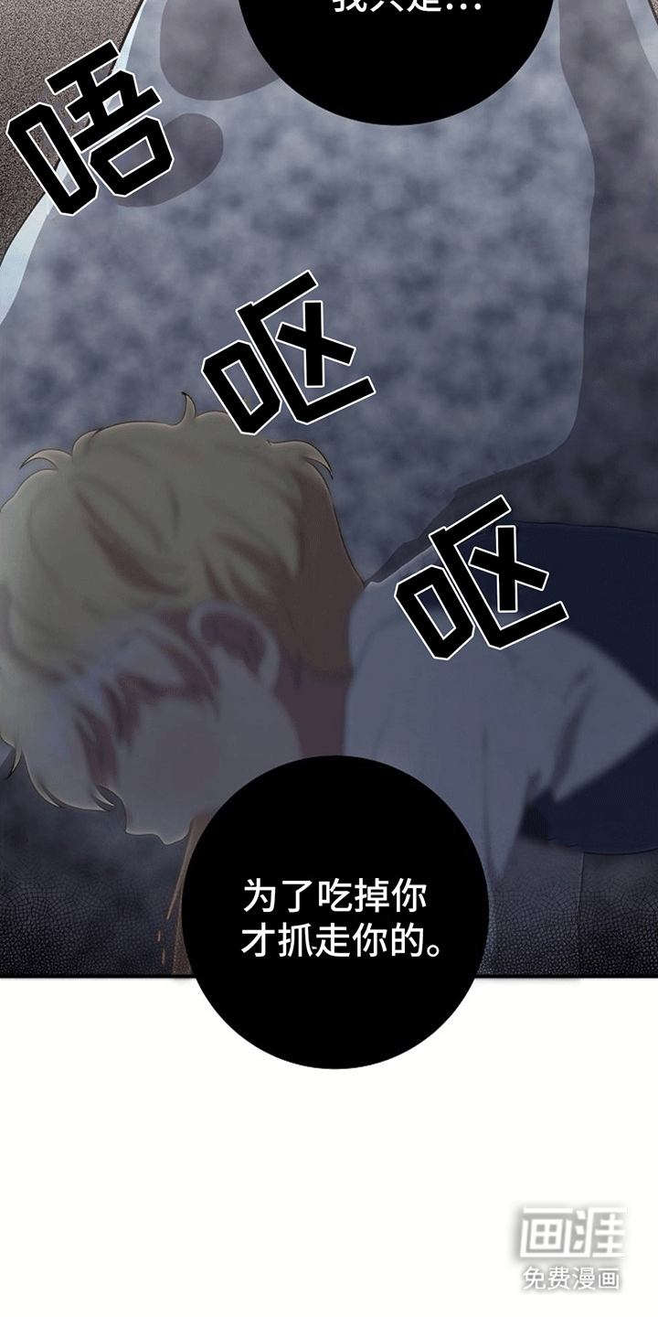 蓝色怪物 第3话 第23页