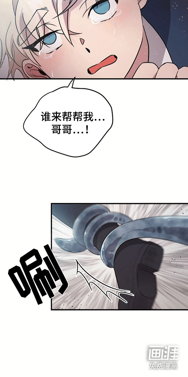 蓝色怪物 第3话 第26页
