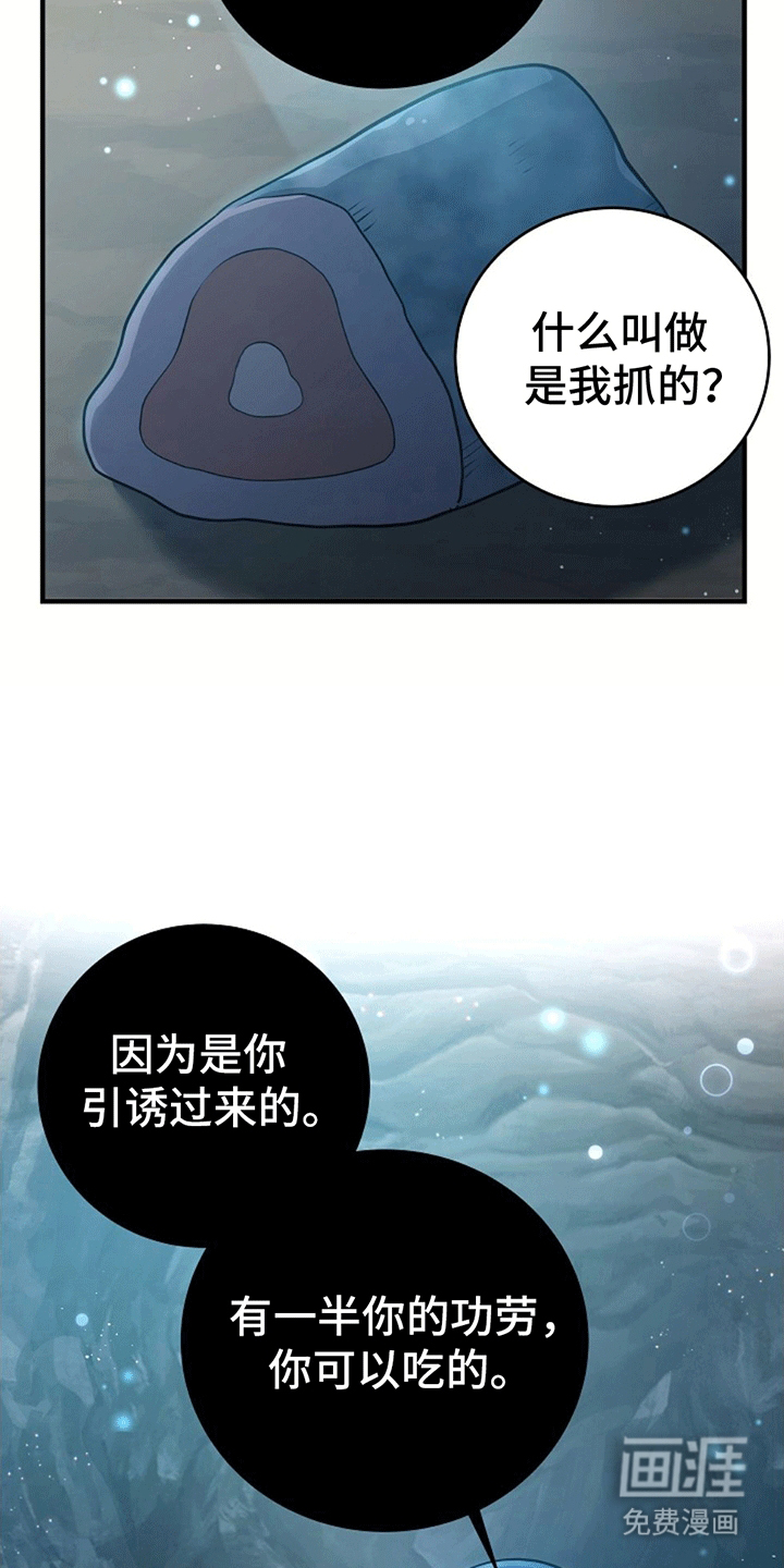 蓝色怪物 第9话 第2页