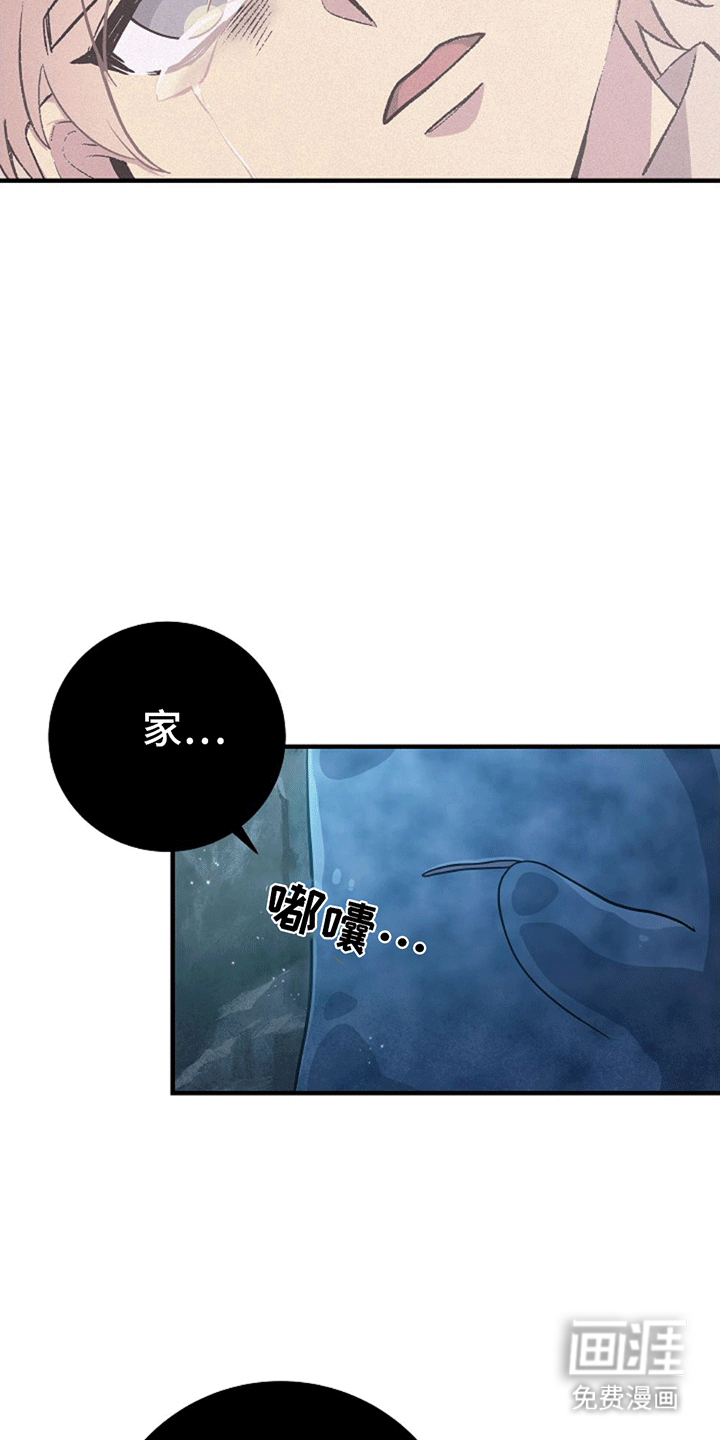 蓝色怪物 第9话 第14页
