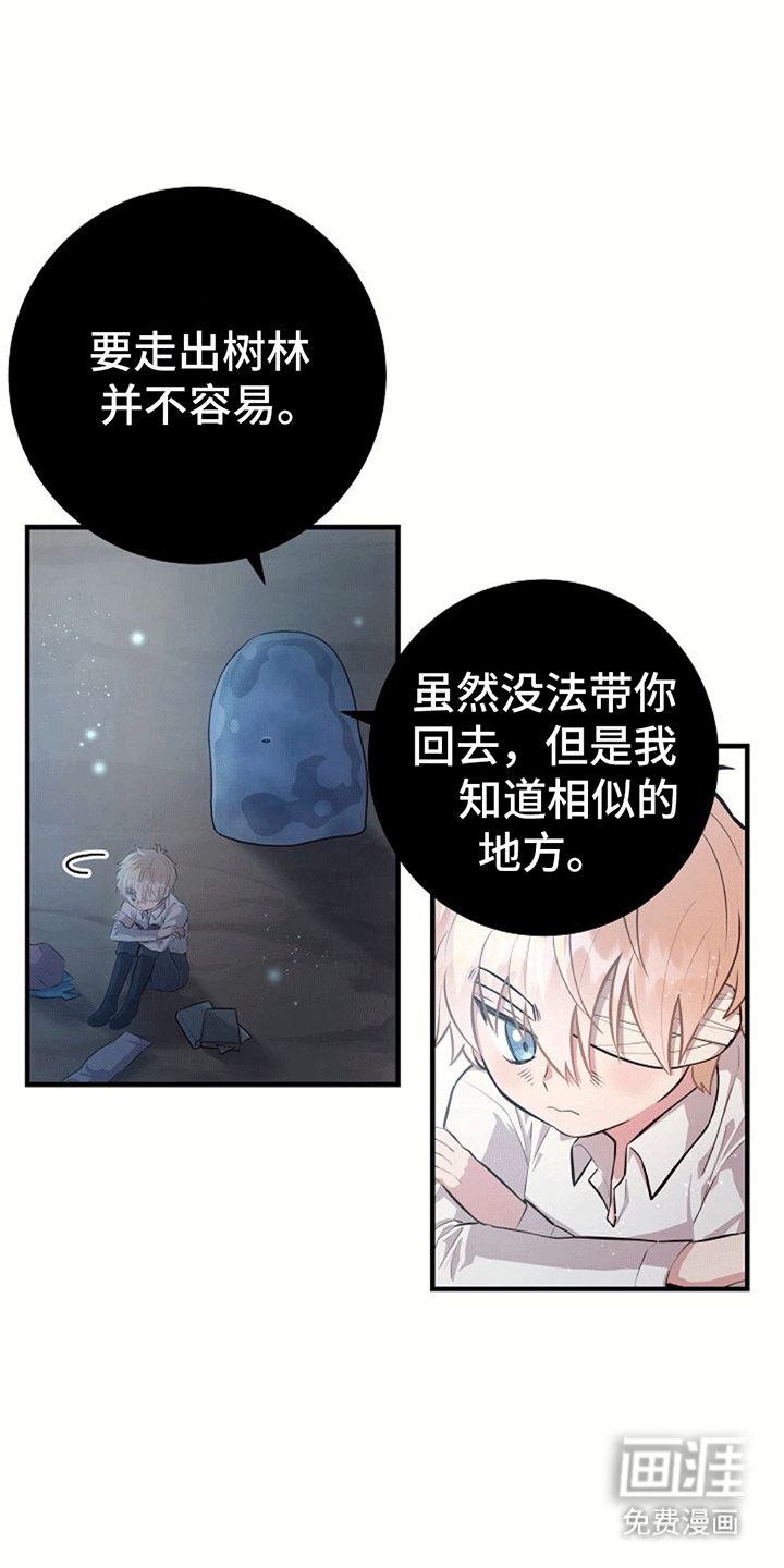 蓝色怪物 第9话 第18页