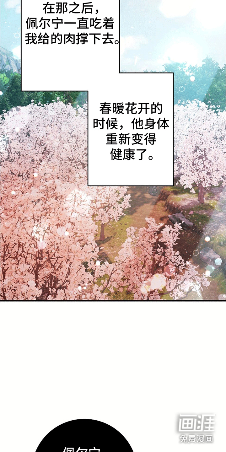 蓝色怪物 第9话 第8页