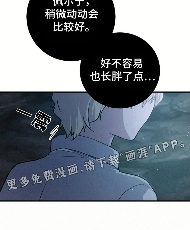 蓝色怪物 第9话 第9页