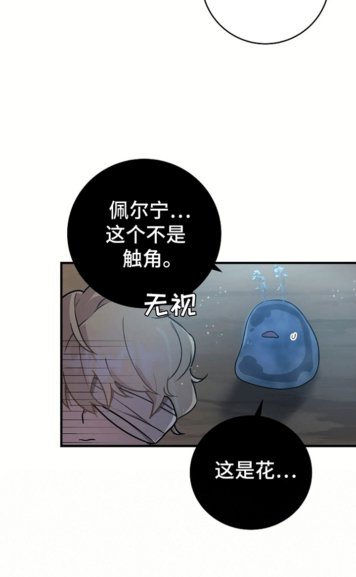 蓝色怪物 第10话 第26页