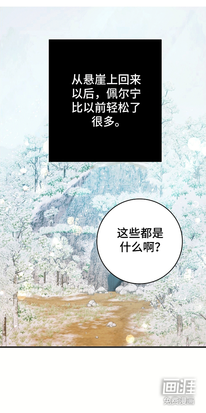 蓝色怪物 第11话 第1页