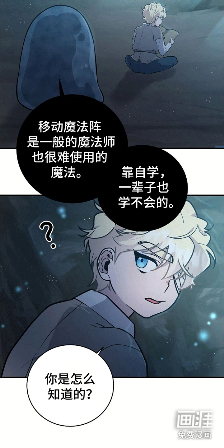 蓝色怪物 第11话 第17页
