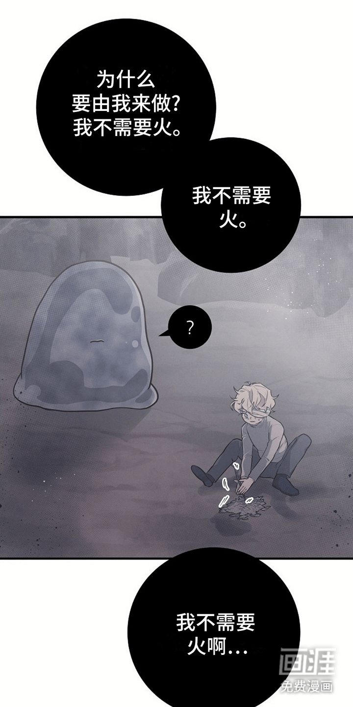 蓝色怪物 第11话 第21页