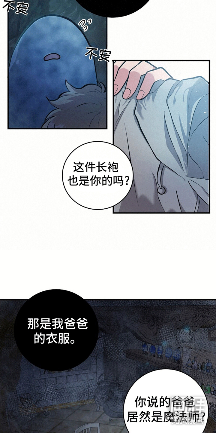 蓝色怪物 第11话 第8页