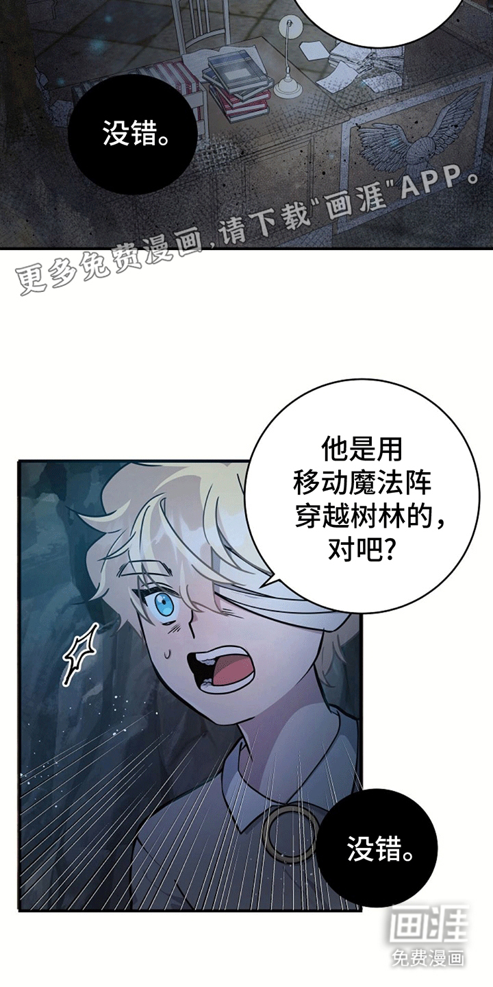 蓝色怪物 第11话 第9页