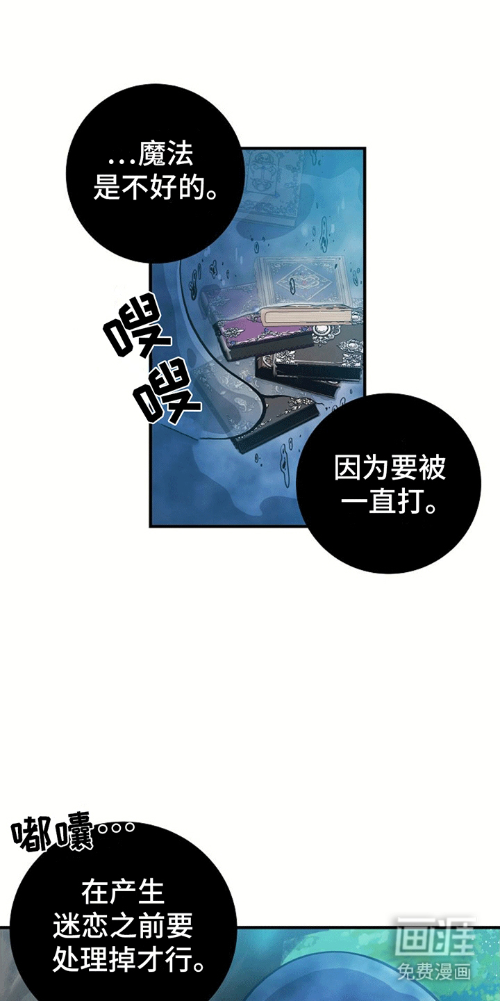 蓝色怪物 第12话 第16页