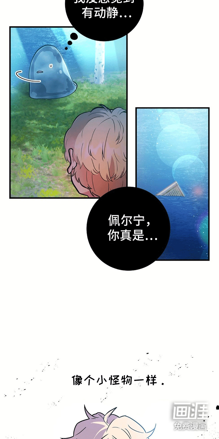 蓝色怪物 第12话 第24页