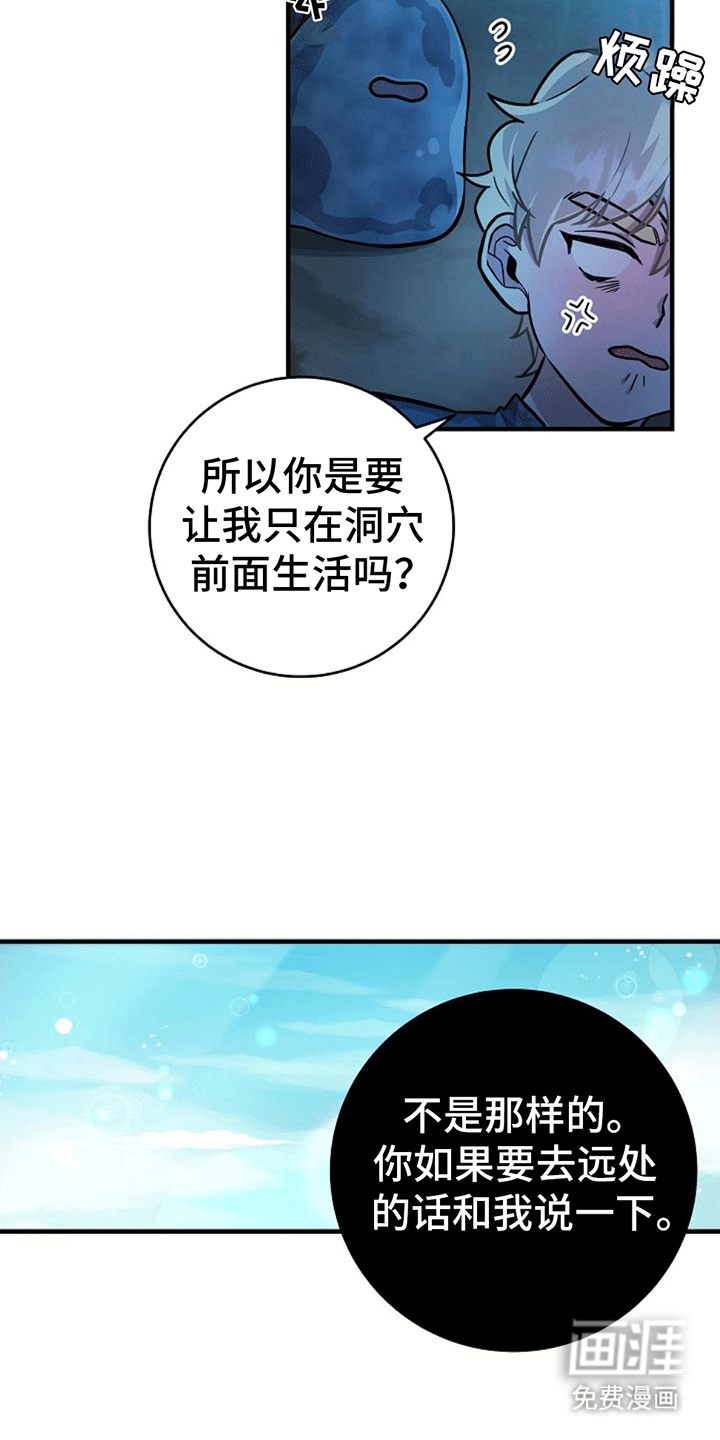 蓝色怪物 第13话 第7页