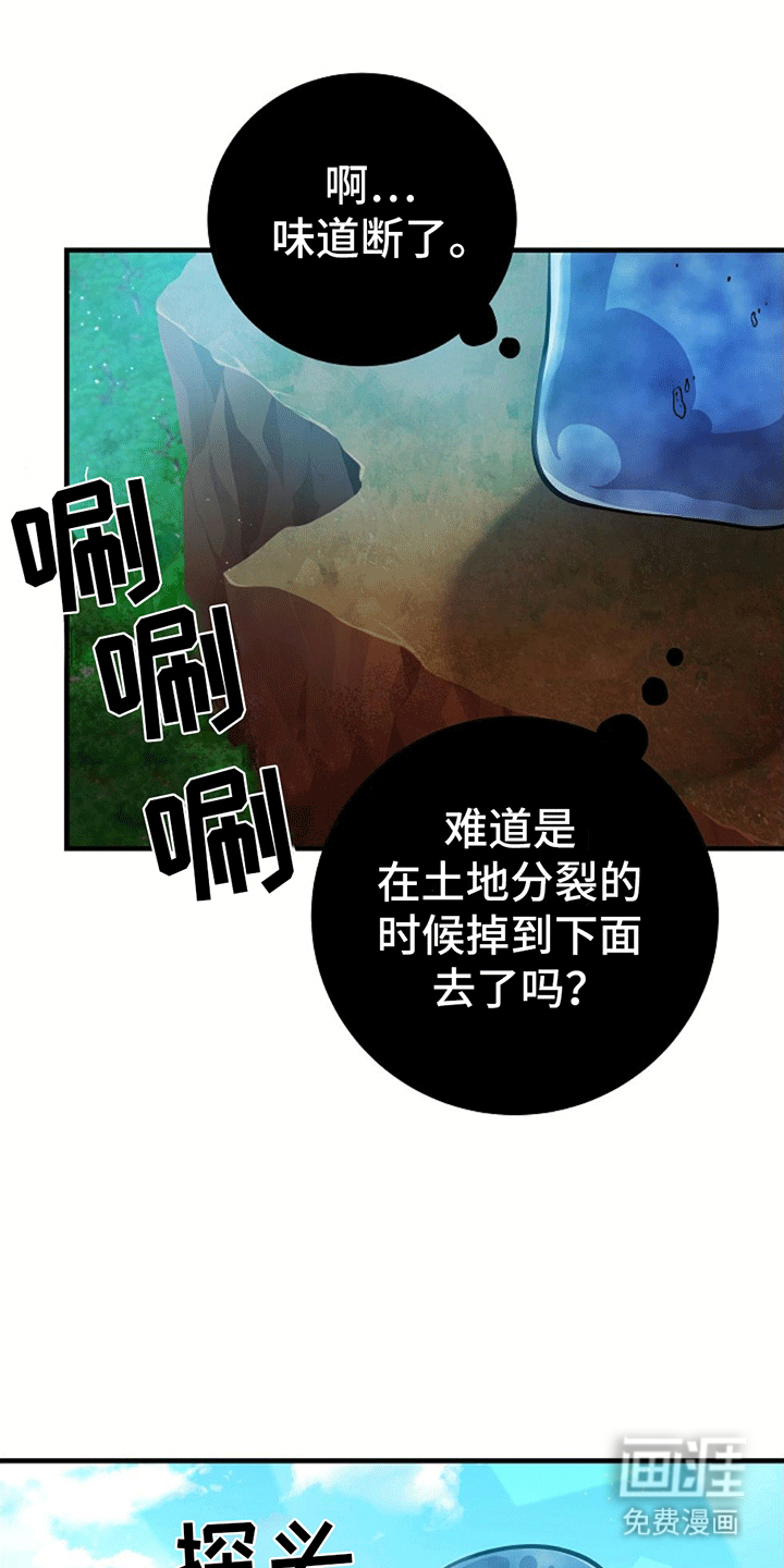 蓝色怪物 第14话 第1页