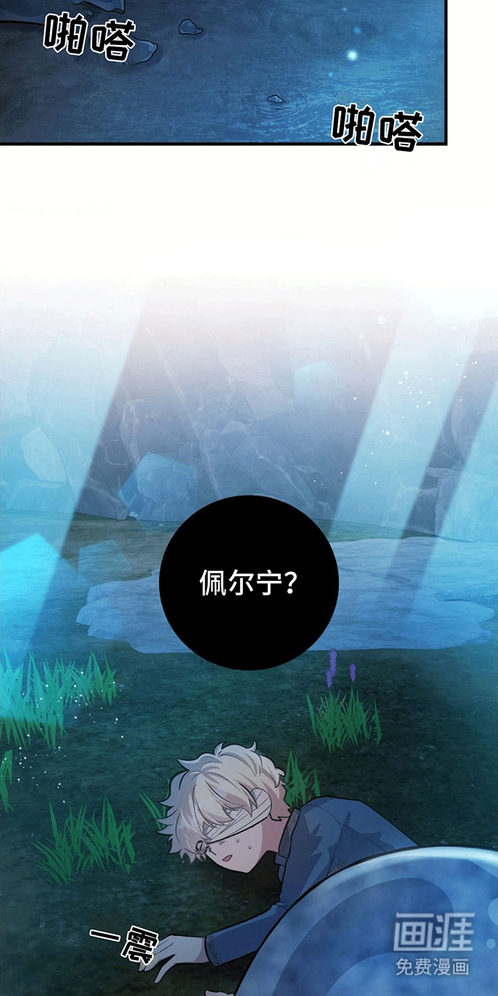 蓝色怪物 第14话 第19页