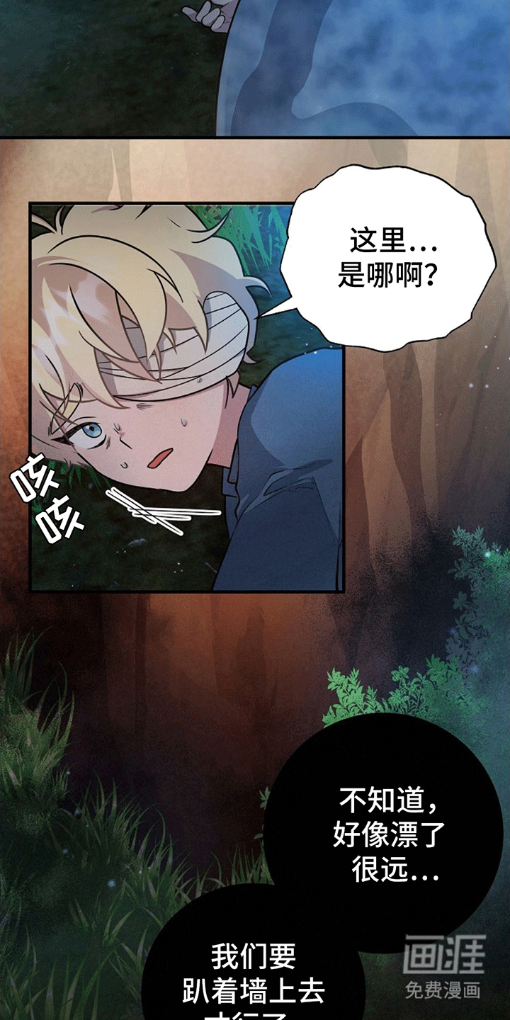 蓝色怪物 第14话 第20页