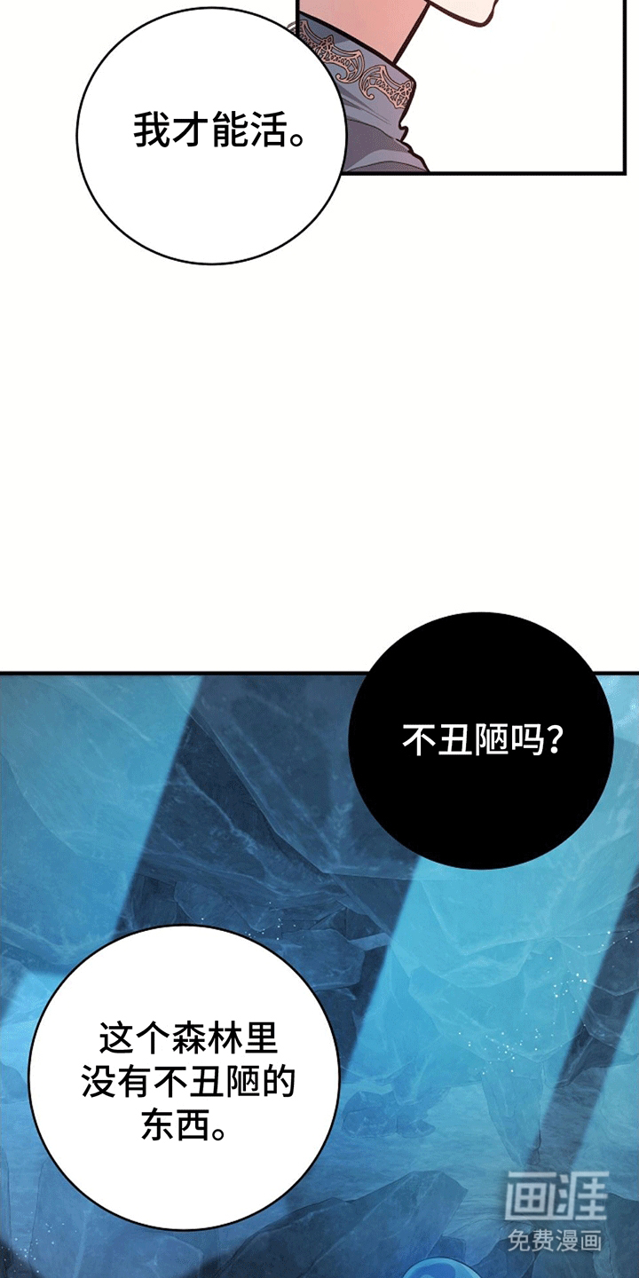 蓝色怪物 第14话 第29页