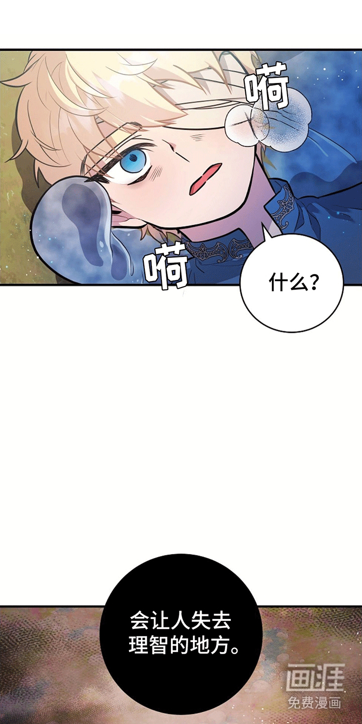 蓝色怪物 第16话 第14页