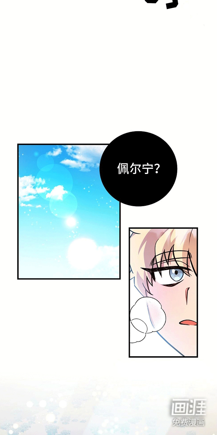 蓝色怪物 第16话 第25页