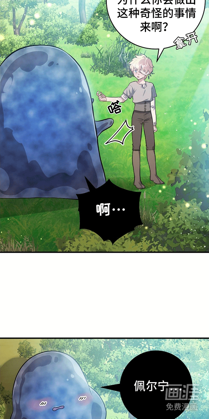 蓝色怪物 第17话 第23页