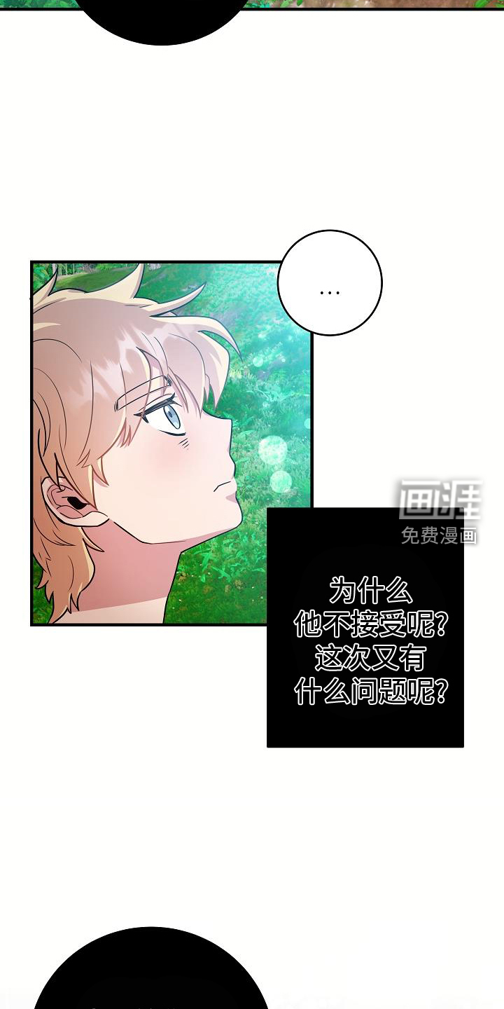 蓝色怪物 第18话 第8页
